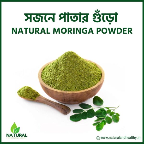 সজনে পাতার গুঁড়ো